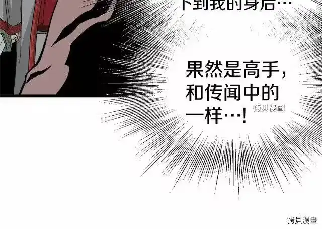 登录武林系统_h 第51话 第97页