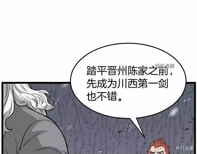 登录武林系统_h 第51话 第98页