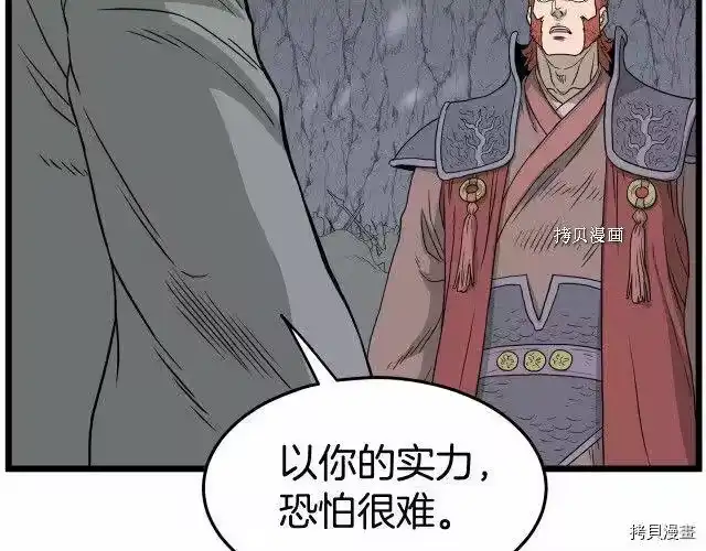 登录武林系统_h 第51话 第99页