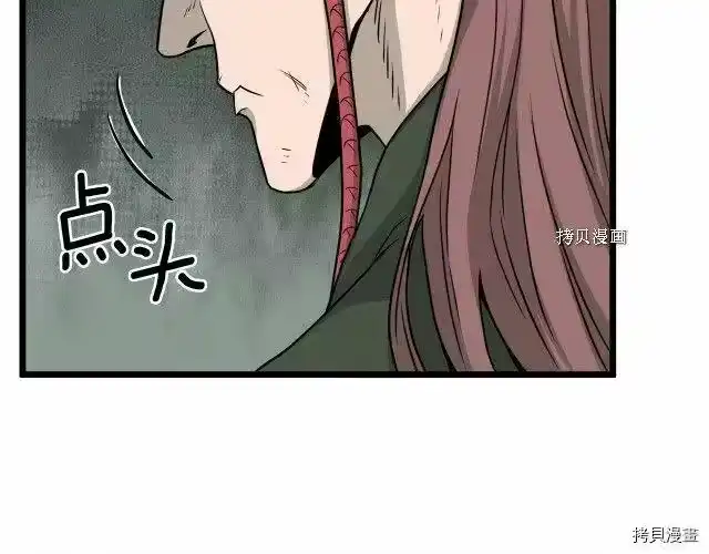 登录武林系统_h 第52话 第13页