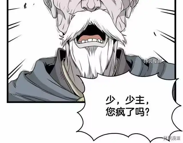 登录武林系统_h 第52话 第15页