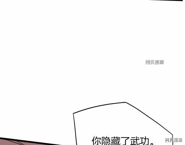 登录武林系统_h 第52话 第29页