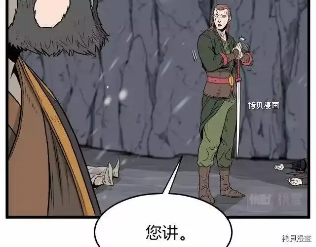 登录武林系统_h 第52话 第4页