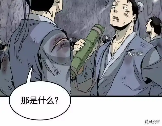 登录武林系统_h 第52话 第53页