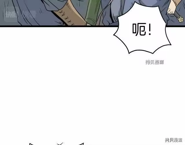 登录武林系统_h 第52话 第56页