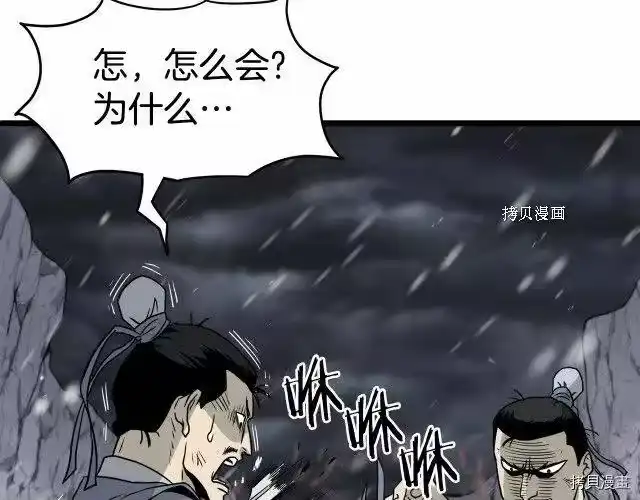 登录武林系统_h 第52话 第57页