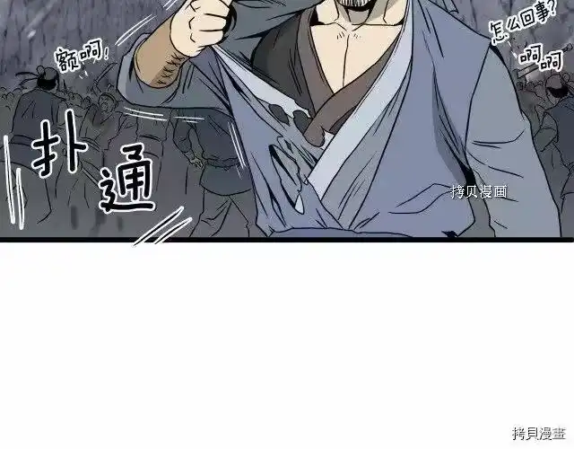 登录武林系统_h 第52话 第61页