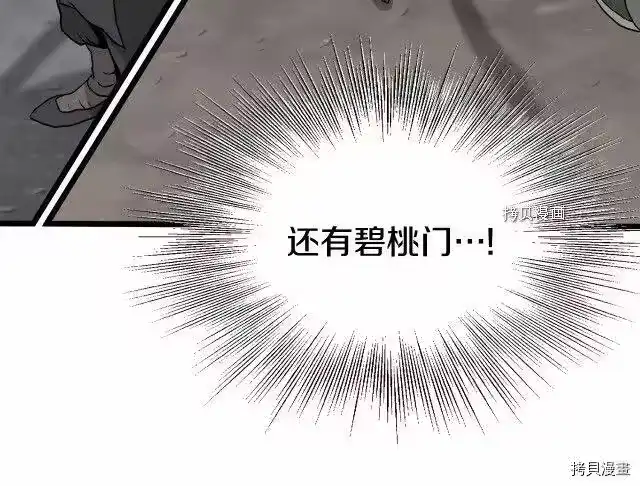 登录武林系统_h 第52话 第67页