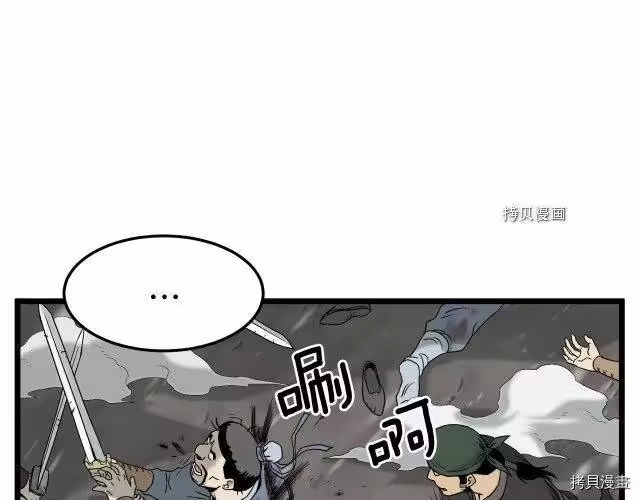 登录武林系统_h 第52话 第72页