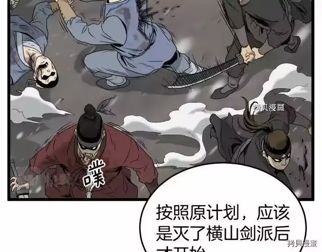登录武林系统_h 第52话 第73页