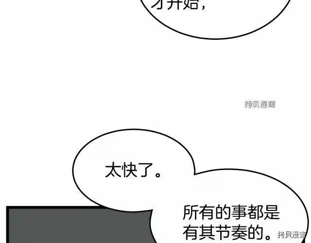 登录武林系统_h 第52话 第74页