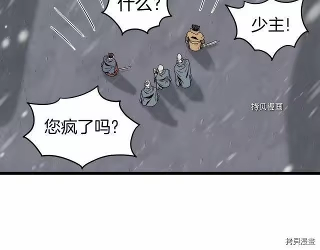 登录武林系统_h 第52话 第8页