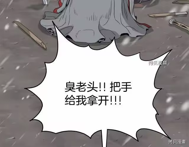 登录武林系统_h 第52话 第89页