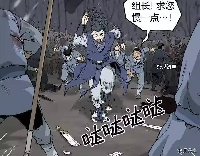 登录武林系统_h 第52话 第94页