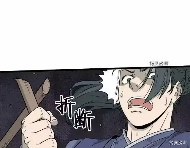 登录武林系统_h 第53话 第103页