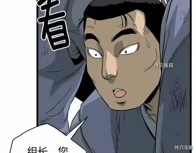 登录武林系统_h 第53话 第124页