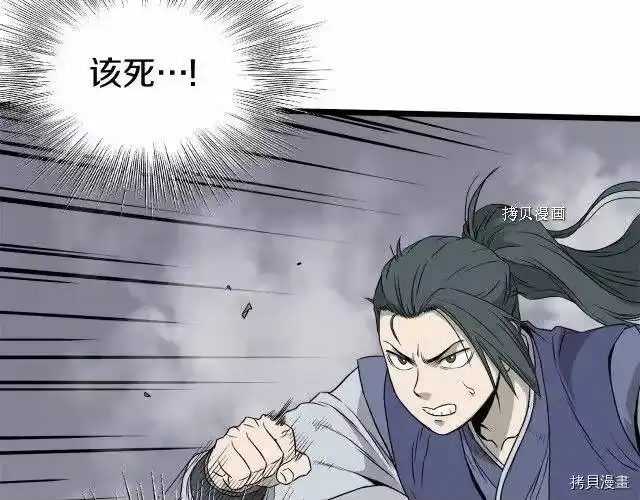 登录武林系统_h 第53话 第13页