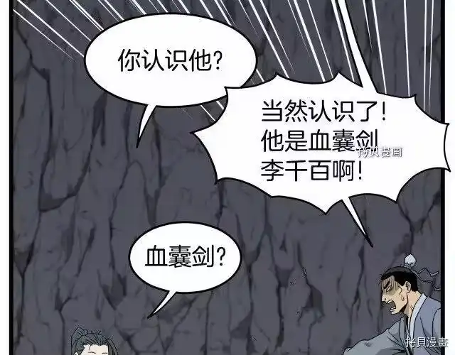 登录武林系统_h 第53话 第132页