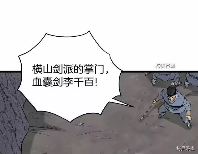 登录武林系统_h 第53话 第134页