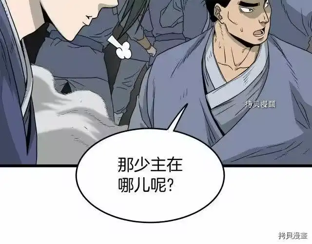 登录武林系统_h 第53话 第141页