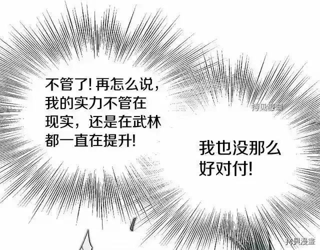 登录武林系统_h 第53话 第25页