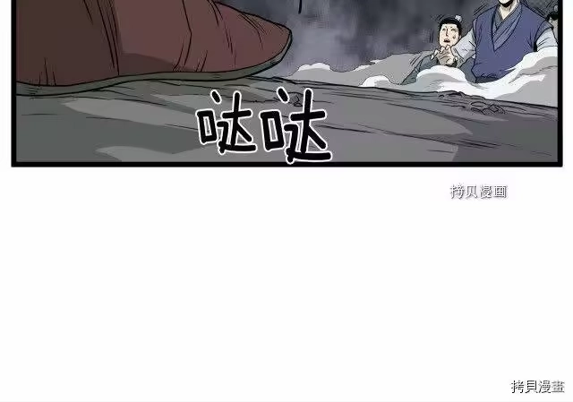 登录武林系统_h 第53话 第56页