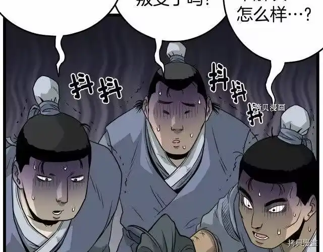 登录武林系统_h 第53话 第58页
