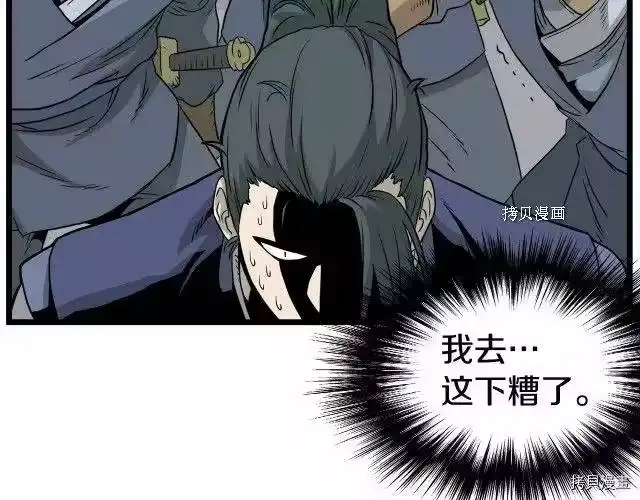 登录武林系统_h 第53话 第59页
