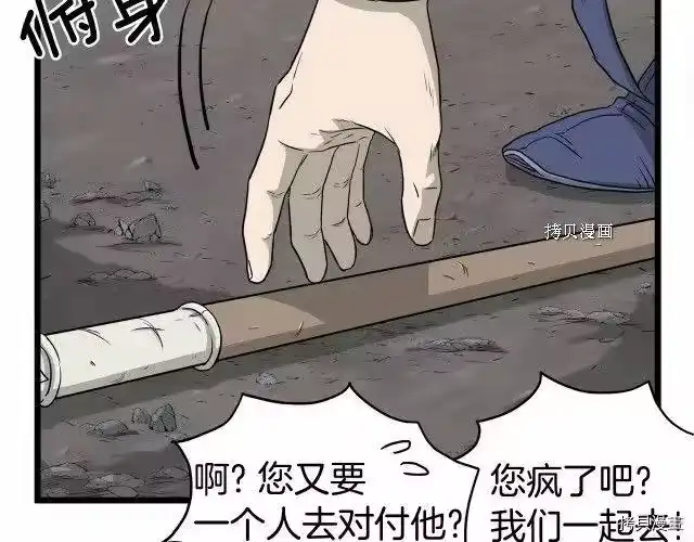 登录武林系统_h 第53话 第64页
