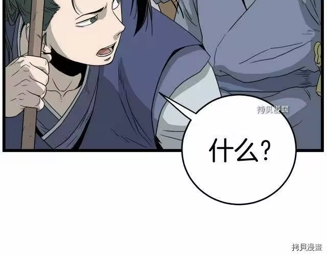 登录武林系统_h 第53话 第67页