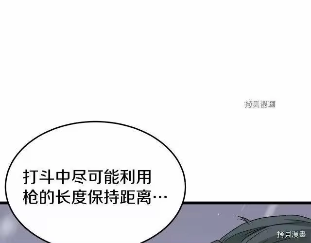 登录武林系统_h 第53话 第76页