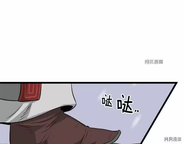登录武林系统_h 第53话 第81页