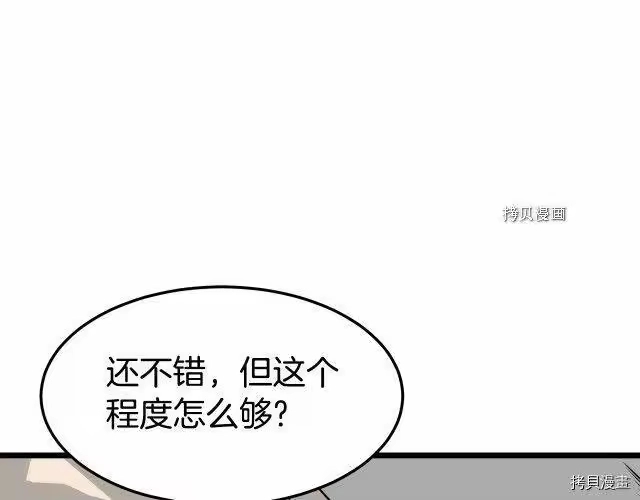 登录武林系统_h 第53话 第91页