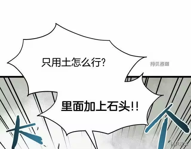 登录武林系统_h 第54话 第101页