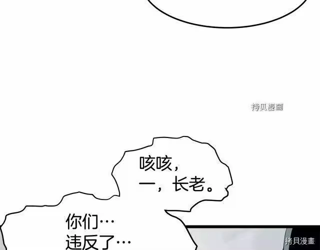 登录武林系统_h 第54话 第26页