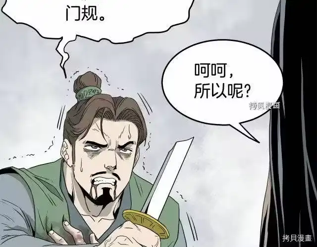 登录武林系统_h 第54话 第27页