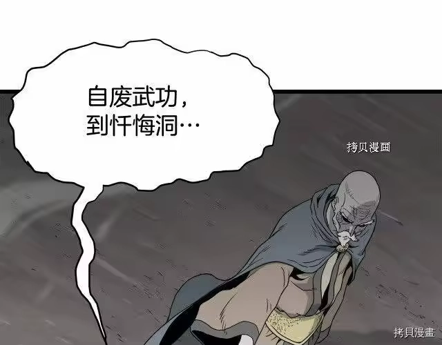 登录武林系统_h 第54话 第30页