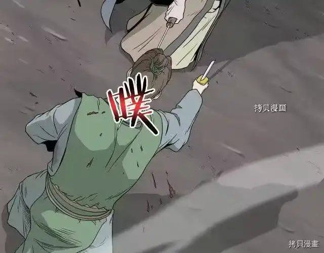 登录武林系统_h 第54话 第31页