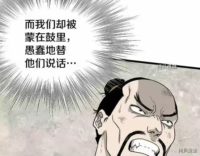 登录武林系统_h 第54话 第43页