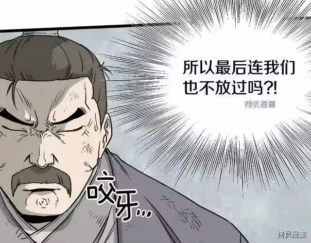 登录武林系统_h 第54话 第45页