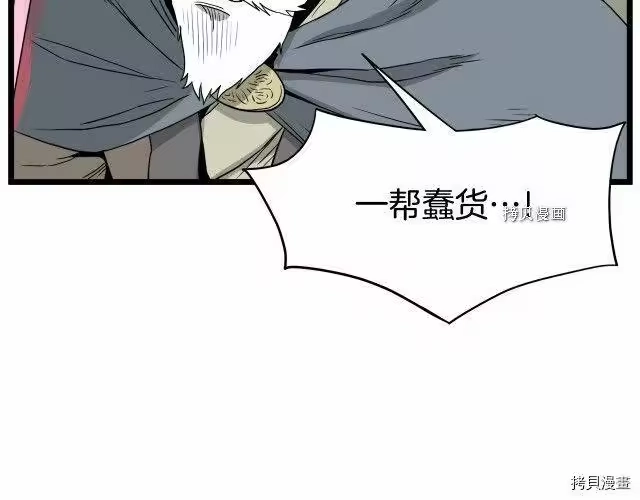 登录武林系统_h 第54话 第54页