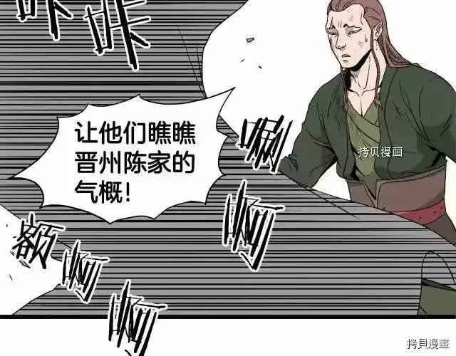 登录武林系统_h 第54话 第58页