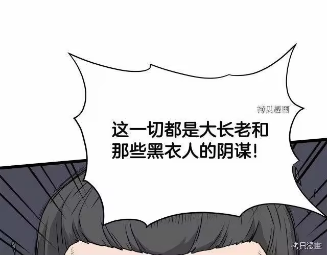 登录武林系统_h 第54话 第65页