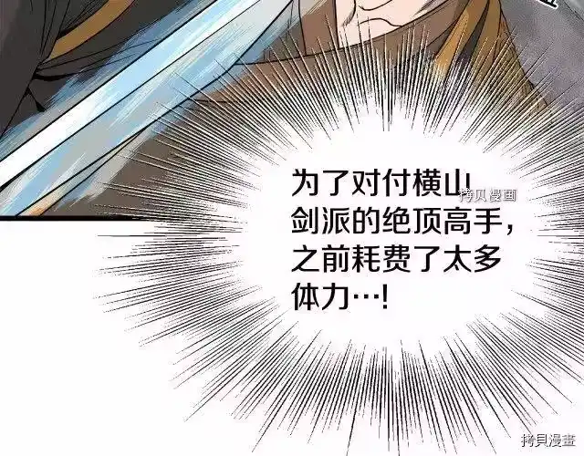 登录武林系统_h 第54话 第7页