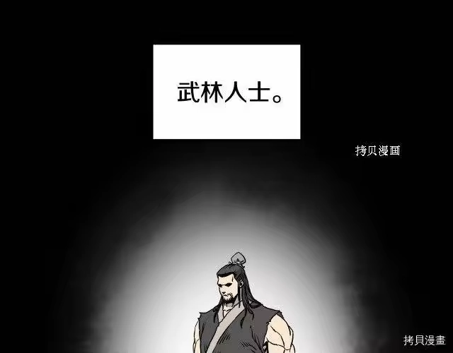 登录武林系统_h 第54话 第71页