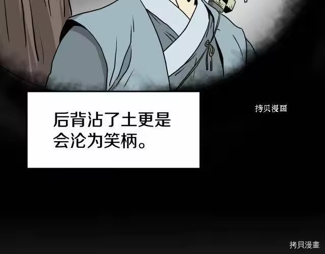 登录武林系统_h 第54话 第78页