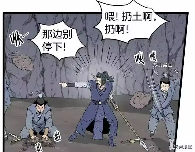 登录武林系统_h 第54话 第87页