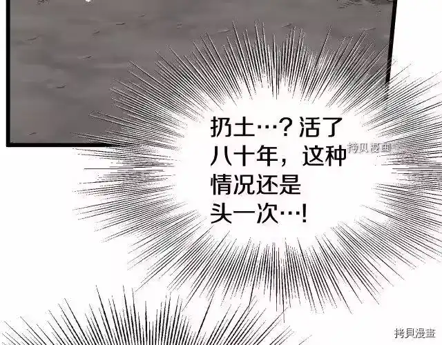 登录武林系统_h 第54话 第88页