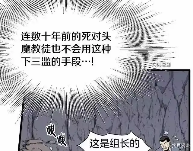 登录武林系统_h 第54话 第89页