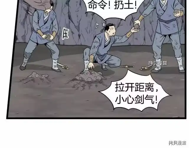 登录武林系统_h 第54话 第90页